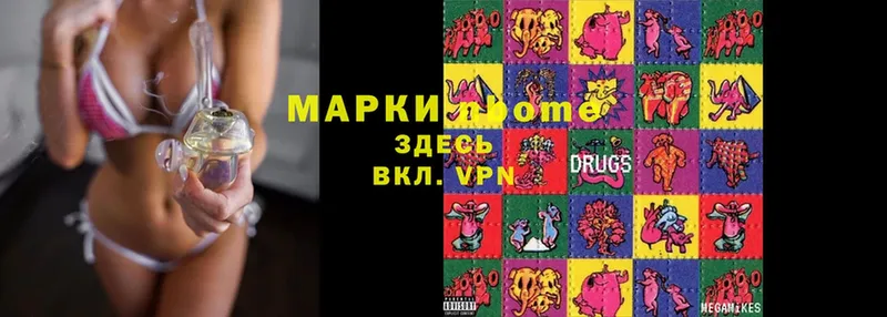 Марки N-bome 1,5мг Кодинск